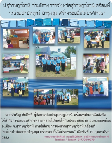 โครงการจังหวัดสุราษฎร์ธานีเคลื่อนที่     &quot;หน่วยบำบัดทุกข์ บำรุงสุข สร้างรอยยิ้มให้ประชาชน    &quot; ณ อบต.คลองน้อย