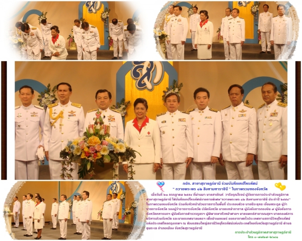 กปภ. สาขาสุราษฎร์ธานี ร่วมบันทึกเทปโทรทัศน์  ถวายพระพร ๑๒ สิงหามหาราชินี   ในภาพรวมของจังหวัด