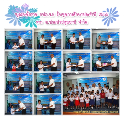 บุตรพนักงานกปภ.ข.2 ยิ้มรับทุนการศึกษาจาก บ.ประปาปทุมธานี จก.
