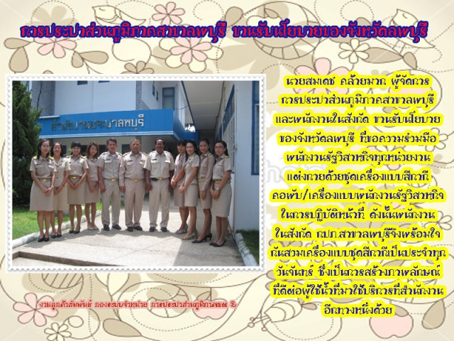 การประปาส่วนภูมิภาคสาขาลพบุรี ขานรับนโยบายของจังหวัดลพบุรี