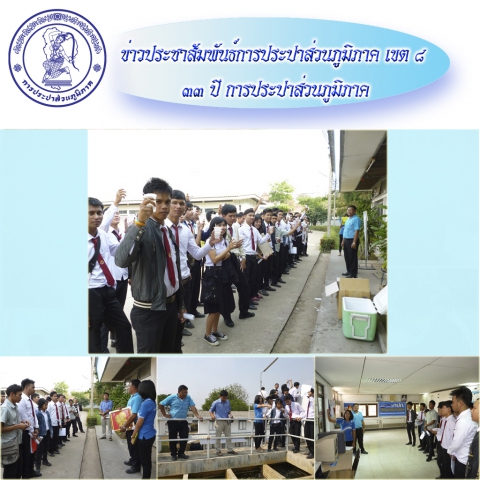 กปภ.สาขาสุรินทร์ให้ความรู้คณะศึกษาดูงานจากวิทยาลัยเทคนิคสุรินทร์ เกี่ยวกับกระบวนการผลิตน้ำประปา