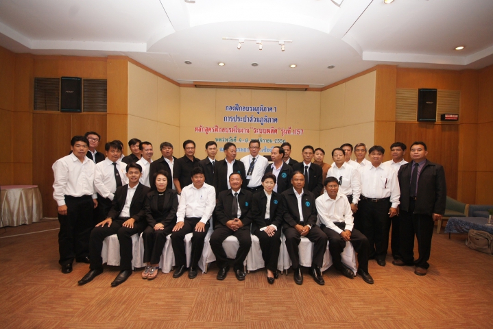 กองฝึกอบรมภูมิภาค 1 จัดหลักสูตรอบรมในงาน ระบบผลิต รุ่นที่ 1/57 ให้กับหัวหน้างานและพนักงานสังกัด กปภ.ข.9
