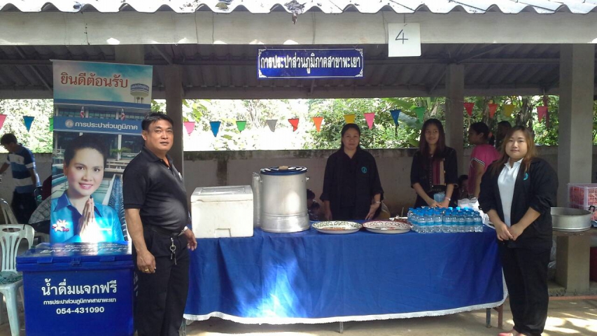 กปภ.สาข่าพะเยา จัดตั้งโรงทานน้ำดื่ม เนื่องในงานทอดกฐิน ณ วัดหนองแก้ว ตำบลแม่กา อำเภอเมือง จังหวัดพะเยา