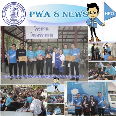 กปภ.ข.๘ร่วมบริจาคปัจจัยสิ่งของในการทำบุญสนับสนุนกิจกรรมวัดหนองป่าพง