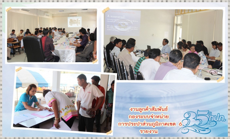 การประปาส่วนภูมิภาค สาขาชุมแพ เป็นเจ้าภาพร่วมกับโครงการส่งน้ำและบำรุงรักษาพัฒนาลุ่มน้ำ พรม-เชิญ (เขื่อนน้ำเชิญน้อย) จัดการประชุมหัวหน้าส่วนราชการอำเภอชุมแพสัญจร ประจำเดือนเมษายน ๒๕๕๗