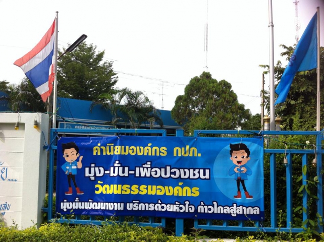 กปภ.สาขาท่ามะกา ดำเนินการติดตั้งป้ายแสดงวิสัยทัศน์และค่านิยม กปภ. บริเวณด้านหน้าและภายในอาคารสำนักงาน