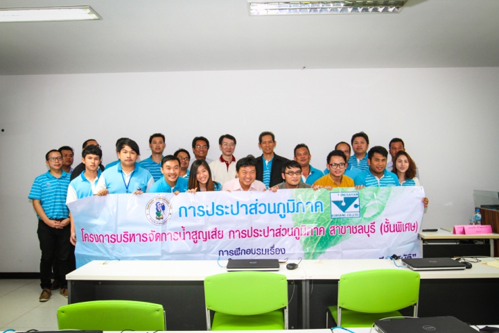 กปภ.เขต 1 ร่วมกับ บริษัทวงษ์สยามฯ จัดโครงการฝึกอบรมเชิงปฏิบัติการ