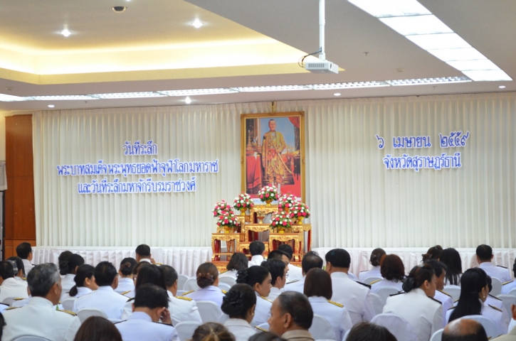 กปภ.กปภ.สุราษฎร์ธานี(ชั้นพิเศษ) ร่วมงานรัฐพิธี วันพระบามสมเด็จพระพุทธยอดฟ้าจุฬาโลกมหาราช และวันที่ระลึกมหาจักรีบรมราชวงศ์ ประจำปี ๒๕๕๙