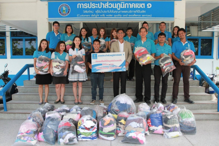 กปภ.เขต.1 จัดโครงการ CSR เสื้อผ้ามือสอง ให้น้องได้เรียน