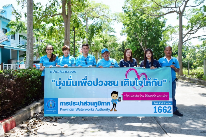 กปภ.สาขาระยอง ดำเนินโครงการมุ่งมั่นเพื่อปวงชน เติมใจให้กัน ครั้งที่11/2559 (ประจำเดือนกันยายน 2559)