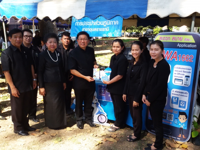 กปภ.สาขาอุบลราชธานี ร่วมโครงการศูนย์ดำรงธรรมอำเภอ...ยิ้มเคลื่อนที่