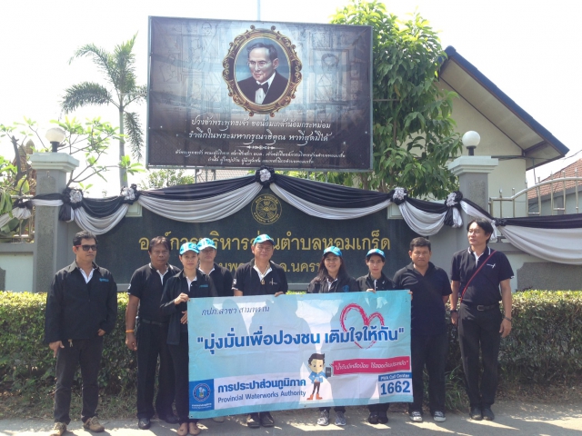 การประปาส่วนภูมิภาคสาขาสามพราน นำโดยนางราตรี อักษรอินทร์ ผู้ช่วยผู้จัดการ กปภ.สาขาสามพราน พร้อมด้วยหัวหน้างานและพนักงานในสังกัดออกหน่วยให้บริการเคลื่อนที่โครงการเติมใจให้กัน เพื่อเดินหน้าขับเคลื่อนนโยบายเร่งรัดด่วน 5 ข้อหลัก มุ่งเน้นการสร้างรายได้ และเพิ่มจำนวนผู้ใช้น้ำ