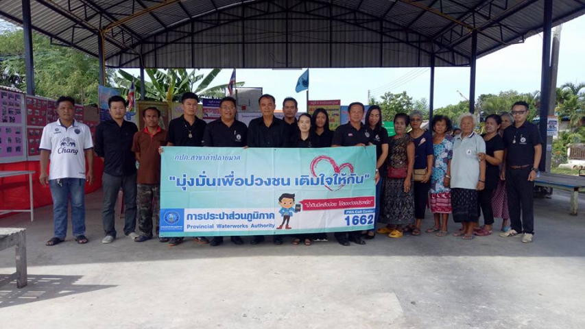 กปภ.สาขาลำปลายมาศ จัดกิจกรรมโครงการ "เติมใจให้กัน"