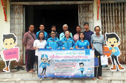กปภ.สาขานครสวรรค์ การประปาส่วนภูมิภาคสาขานครสวรรค์ ออกหน่วยบริการโครงการมุ่งมั่นเพื่อปวงชน เติมใจให้กัน ครั้งที่ 2/2561