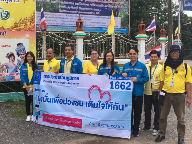 กปภ.สาขานครนายกร่วมจัดกิจกรรมทำความดีด้วยหัวใจ และ โครงการเติมใจให้กัน