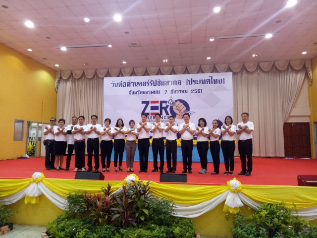 กปภ.สาขานครพนม ร่วมประกาศเจตนารมณ์ " เนื่องในวันต่อต้านคอร์รัปชั่นสากล (ประเทศไทย)