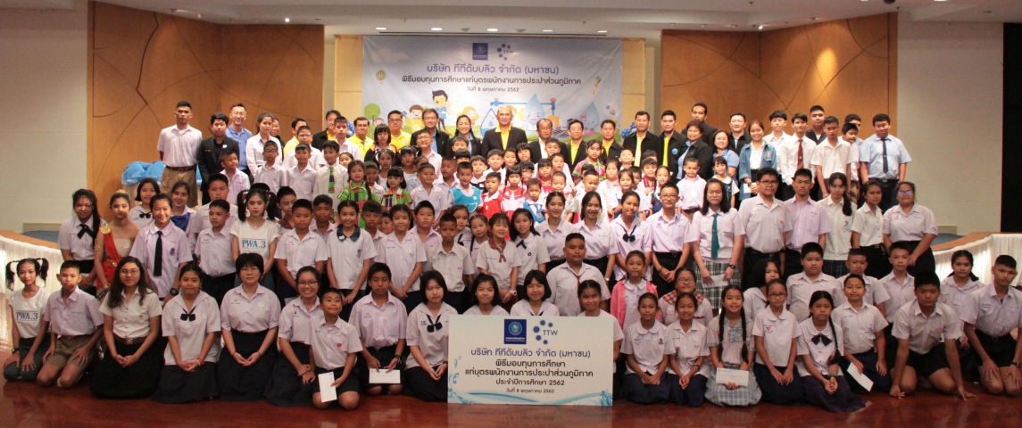 กปภ.ข.๓ และ กปภ.ข.๒ ร่วมกับ บริษัท ทีทีดับบลิว จำกัด (มหาชน) จัดพิธีมอบทุนการศึกษาแก่บุตรพนักงานการประปาส่วนภูมิภาค