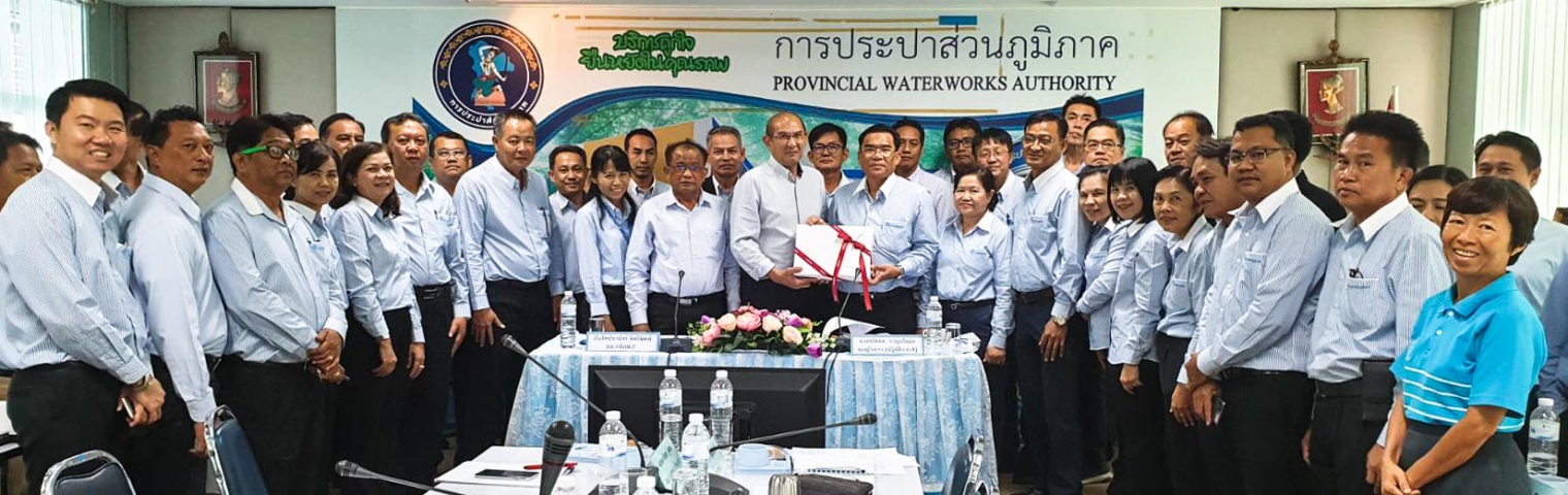 รองผู้ว่าการ (ปฏิบัติการ 4) มอบนโยบายแก่คณะผู้บริหารและผู้จัดการ กปภ.สาขาในสังกัด