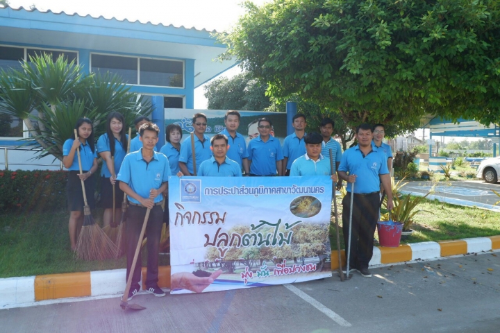 กปภ.สาขาวัฒนานคร ร่วมจัดกิจกรรมวันรักต้นไม้ประจำปีของชาติ พ.ศ. 2562