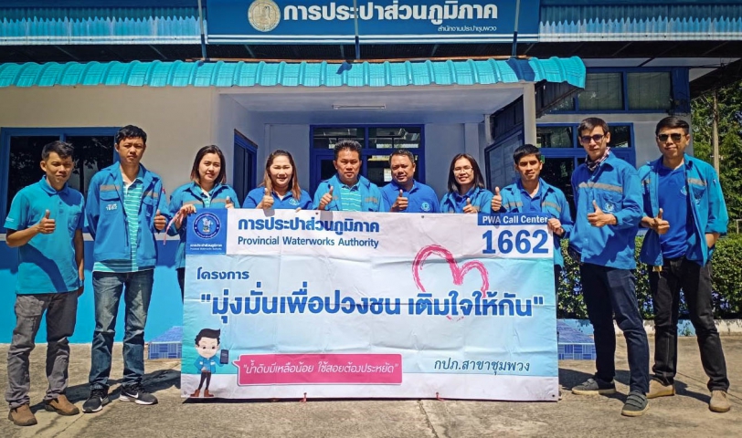 การประปาส่วนภูมิภาคสาขาชุมพวง ลงพื้นที่ให้บริการจัด "โครงการเติมใจให้กัน"
