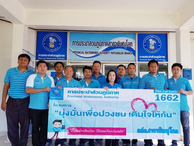 กปภ.สาขาพิษณุโลก จัดกิจกรรมโครงการเติมใจให้กัน มุ่งมั่น เพื่อปวงชน ครั้งที่ 1/2563