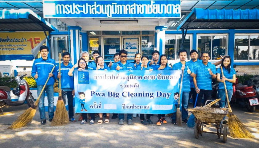 การประปาส่วนภูมิภาคสาขาชัยบาดาล ร่วมจัดกิจกรรม "รวมพลัง PWA Big Cleaning Day" ครั้งที่ 1