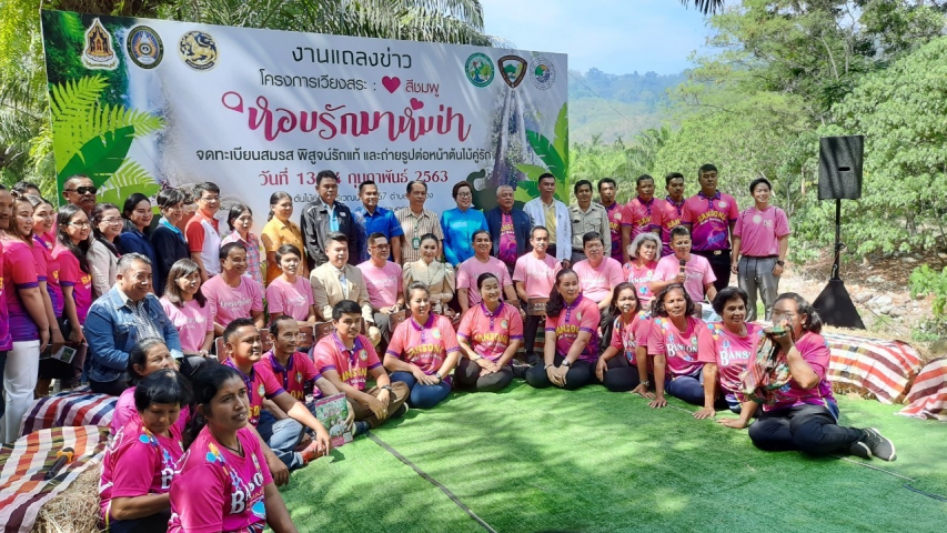 กปภ.สาขาบ้านนาสาร เข้าร่วมการแถลงข่าวเปิดโครงการเวียงสระ : หัวใจสีชมพู หอบรัก...มาห่มป่า