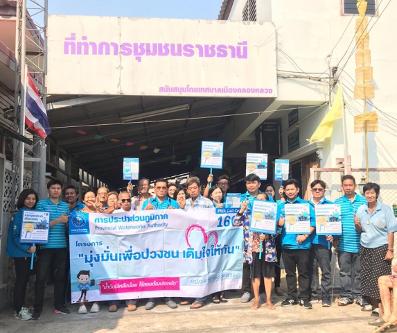 กปภ.สาขาคลองหลวงจัดกิจกรรมอาสาดูแลประปาเพื่อปวงชนและโครงการ เติมใจให้กัน ครั้งที่ 1ปี2563