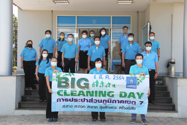 กปภ.ข.7 จัดกิจกรรมปลูกป่าต้นน้ำเพื่อแผ่นดินฯ และกิจกรรม Big Cleaning Day