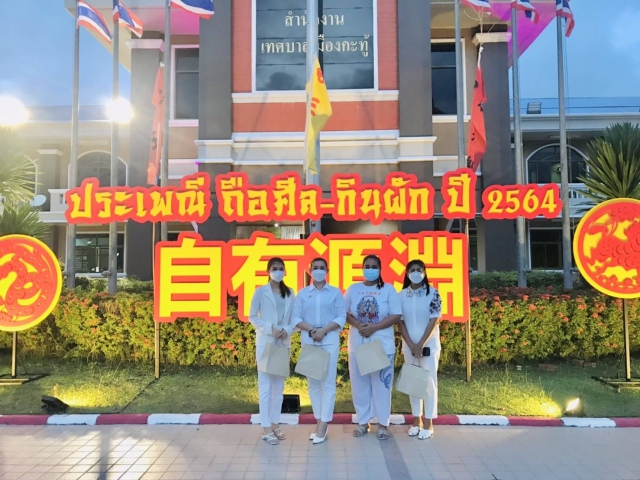 กปภ.สาขาภูเก็ต เข้าร่วมพิธีเปิดซุ้มประตูงานประเพณี 196 ปี ถือศีลกินผัก ประจำปี 2564