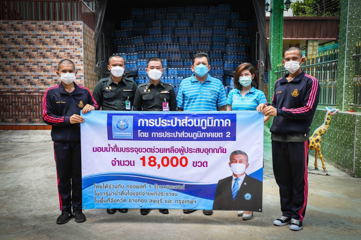การประปาส่วนภูมิภาคเขต 2 มอบน้ำดื่มบรรจุขวดตราสัญลักษณ์ กปภ. ให้แก่กองพลที่ 1 รักษาพระองค์ เพื่อนำไปช่วยเหลือประชาชนที่ประสบปัญหาอุทกภัย