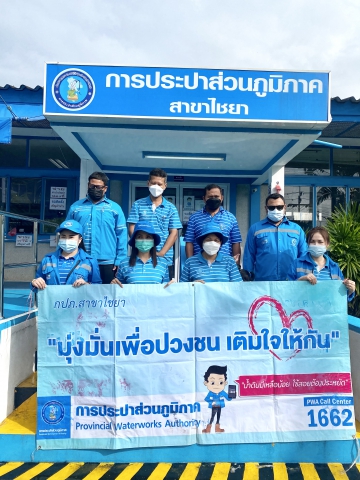 การประปาส่วนภูมิภาคสาขาไชยา ลงพื้นที่พบลูกค้า ภายใต้กิจกรรมมุ่งมั่นเพื่อปวงชน เติมใจให้กัน ครั้งที่ 1/2565 ในพื้นที่ อ.ไชยา จ.สุราษฎร์ธานี