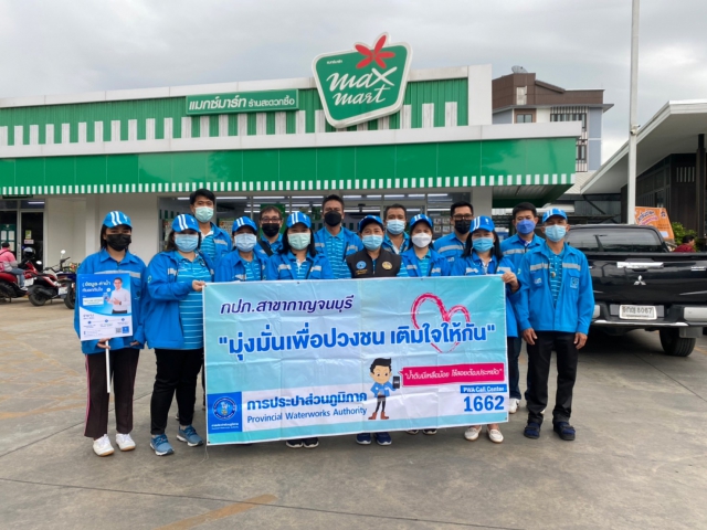 กปภ.สาขากาญจนบุรี ออกหน่วยเติมใจให้กัน ครั้งที่ 1/2565