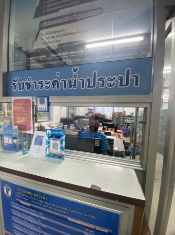 การประปาส่วนภูมิภาคสาขาจันดี เพิ่มช่องทางการชำระเงินค่าน้ำประปาด้วย QR Code