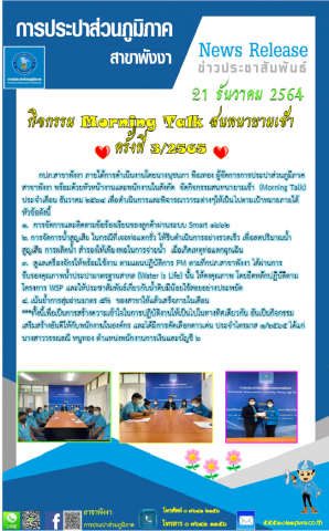 กปภ.สาขาพังงาจัดกิจกรรม Morning Talk ครั้งที่ 3/2565
