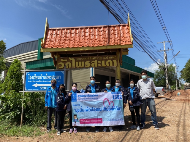 กปภ.สาขาปากท่อ จัดกิจกรรม "เติมใจให้กัน" ในพื้นที่บ้านไพรสะเดา หมู่ที่2 ตำบลดอนทราย อำเภอปากท่อ จังหวัดราชบุรี