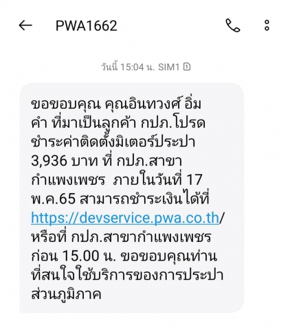กปภ.สาขากำแพงเพชร เดินหน้าสร้างมาตรฐานการสื่อสาร ส่งข้อความถึงลูกค้าให้เป็นมาตรฐานเดียวกัน
