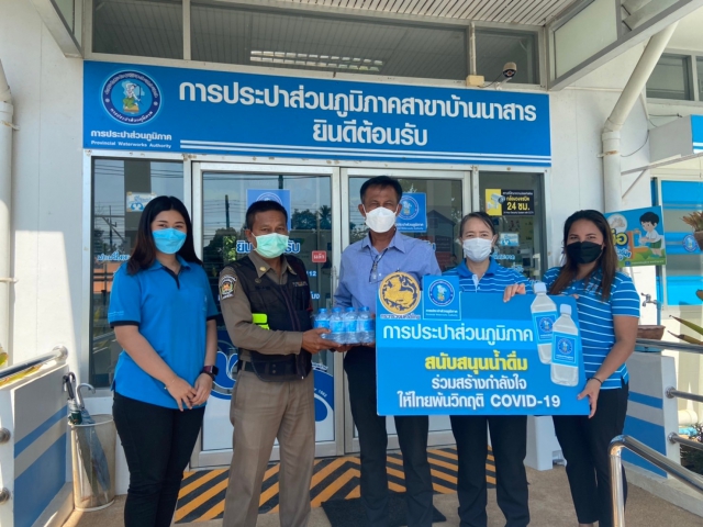 การประปาส่วนภูมิภาคสาขาบ้านนาสาร มอบน้ำดื่มบรรจุขวดตราสัญลักษณ์ กปภ. ให้กับสำนักงานเทศบาลตำบลเวียงสระ เพื่อช่วยเหลือผู้ที่ได้รับผลกระทบจากโรคติดเชื้อไวรัสโคโรน่า 2019 (COVID-19)
