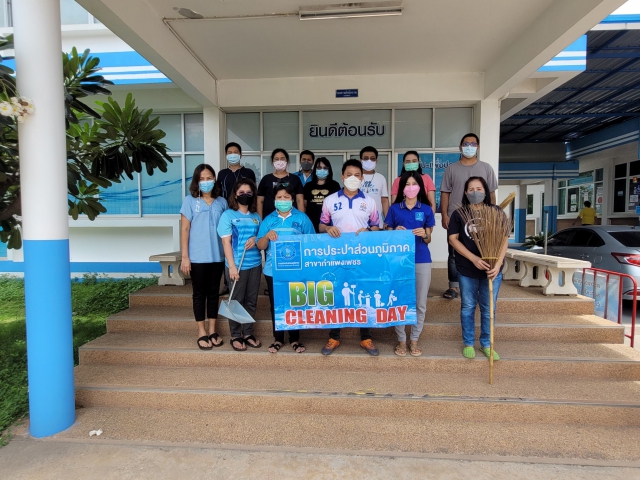กปภ.สาขากำแพงเพชร จัดกิจกรรม 5 ส. Big Cleaning Day