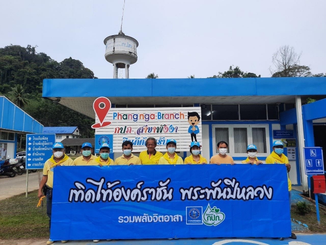 การประปาส่วนภูมิภาคสาขาพังงา จัดกิจกรรม “กปภ. รวมพลังจิตอาสา อนุรักษ์และฟื้นฟูแหล่งน้ำ เทิดไท้องค์ราชัน พระพันปีหลวง”
