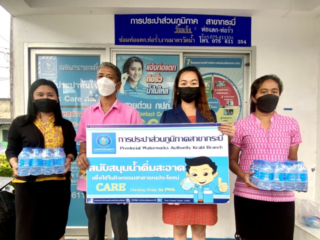 การประปาส่วนภูมิภาคสาขากระบี่ มอบน้ำดื่มบรรจุขวดตราสัญลักษณ์ กปภ. ในกิจกรรมส่งน้ำใจให้น้ำดื่ม พิธีมอบเงินพระราชทานขวัญถุงกองทุนแม่ของแผ่นดิน ปี 2565