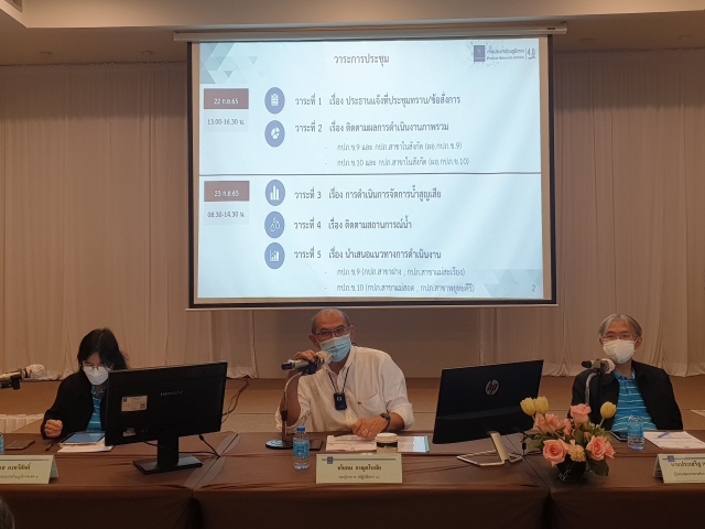 กปภ.ข.9 ร่วมการประชุมสรุปผลการดำเนินงานประจำไตรมาส 4 ปี 2565