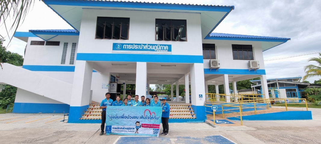 กปภ.สาขาชะอวด จัดกิจกรรม เติมใจ ให้กัน