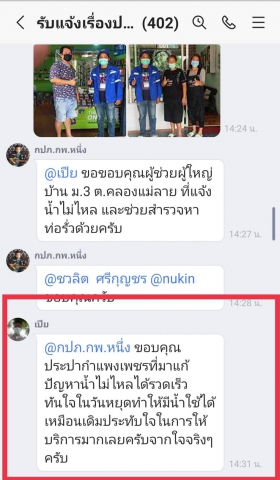 เสียงชื่นชมลูกค้า กปภ.สาขากำแพงเพชร เฮ!! ทั้งคลองแม่ลาย  น้ำไม่ไหล ให้บอก Mr.ทันใจเร่งแก้ไข น้ำใสไหลแรง