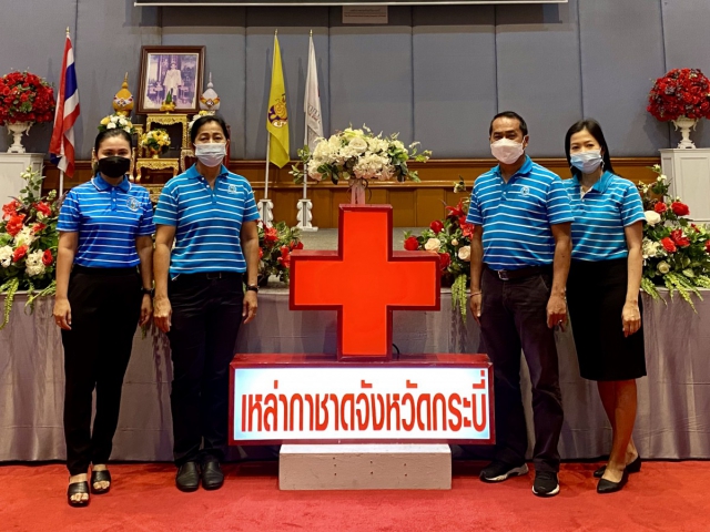 การประปาส่วนภูมิภาคสาขากระบี่ ร่วมบริจาคโลหิตกับเหล่ากาชาดจังหวัดกระบี่ ในโครงการ คิดถึงพ่อ บริจาคโลหิต ถวายเป็นพระราชกุศล เนื่องในวันคล้ายวันพระราชสมภพ 5 ธันวาคม 2565 และวันพ่อแห่งชาติ