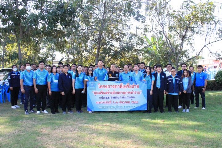 กปภ.ข.6 เปิดโครงการภาคีเครือข่ายฯ แก่นคูณ ครั้งที่ 1/2566