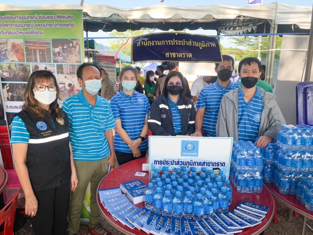 การประปาส่วนภูมิภาคสาขาตราด เข้าร่วมโครงการบำบัดทุกข์ บำรุงสุข สร้างรอยยิ้มให้ประชาชน ร่วมกับหน่วยแพทย์เคลื่อนที่ พอ.สว. ณ ศาลาประชาคมหมู่บ้านใหม่สามัคคี หมู่ที่ 7 ตำบลทุ่งนนทรี อำเภอเขาสมิง จังหวัดตราด