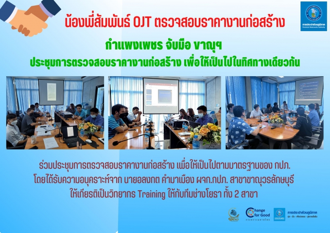 กำแพงเพชร จับมือ ขาณุฯ ประชุมการตรวจสอบราคางานก่อสร้าง เพื่อให้เป็นไปในทิศทางเดียวกัน