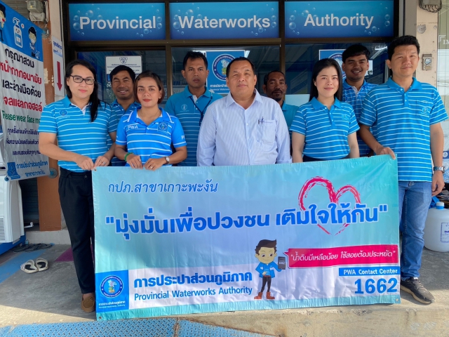 กปภ.สาขาเกาะพะงันลงพื้นที่จัดกิจกรรม เติมใจให้กัน ประจำไตรมาส 1/2566