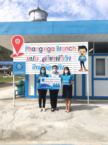 กปภ.สาขาพังงา มอบน้ำดื่มบรรจุขวด กปภ. ให้กับสำนักงานเหล่ากาชาดจังหวัดพังงา